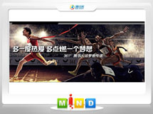 郧西361度——腾讯大运会梦想传递